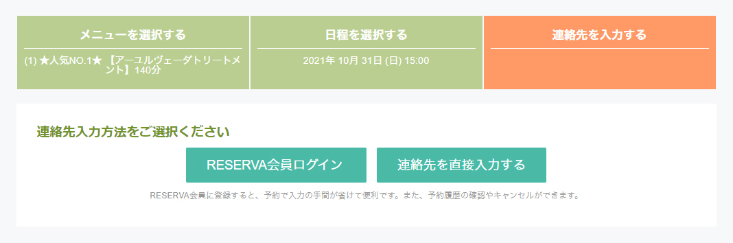 予約方法